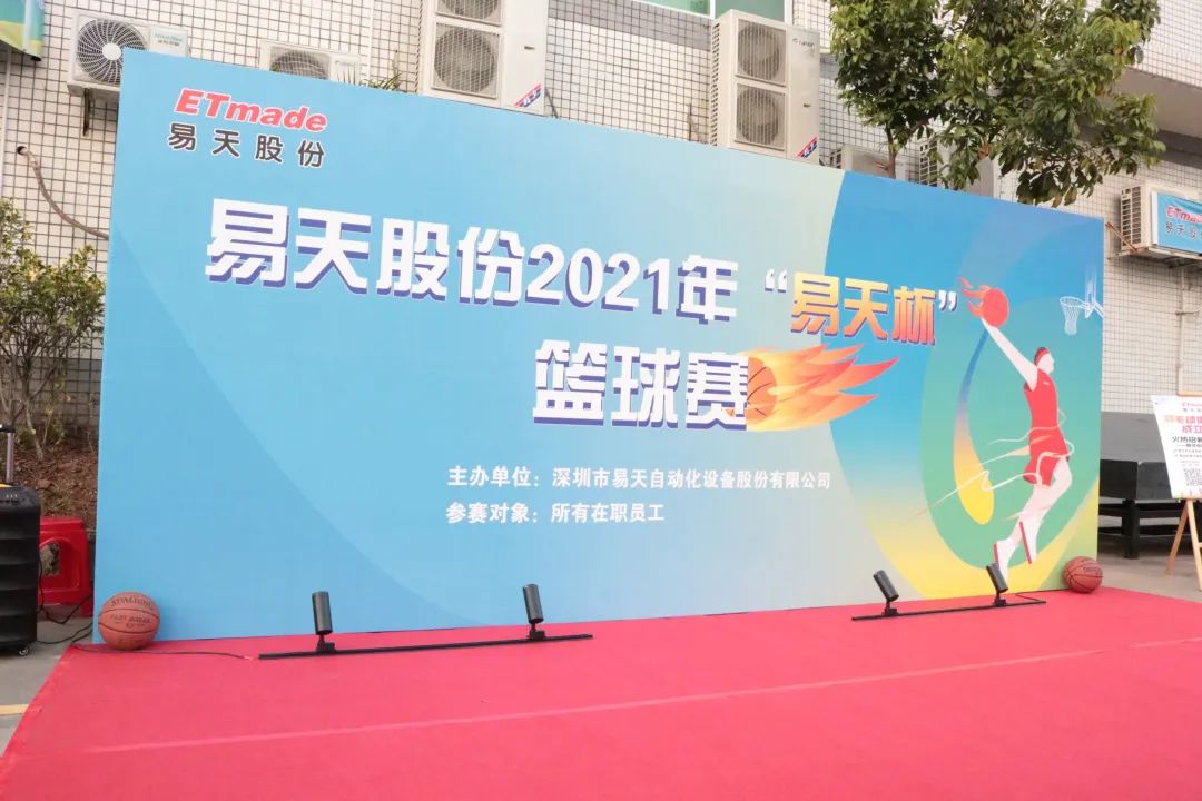 3044永利股份2021年“3044永利杯”篮球赛活动回顾