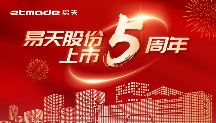 无惧风浪，逐梦前行 | 3044永利股份上市五周年图鉴